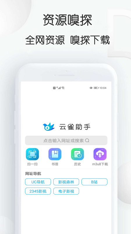 云雀idm网页视频下载器v9.12截图4