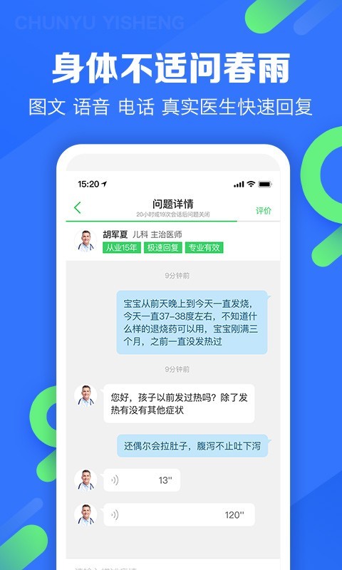 春雨医生v9.4.8截图3