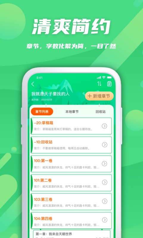 飞卢作家助手v2.0.1截图2