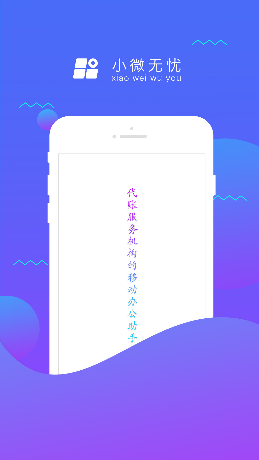 小微无忧v2.6.1截图5