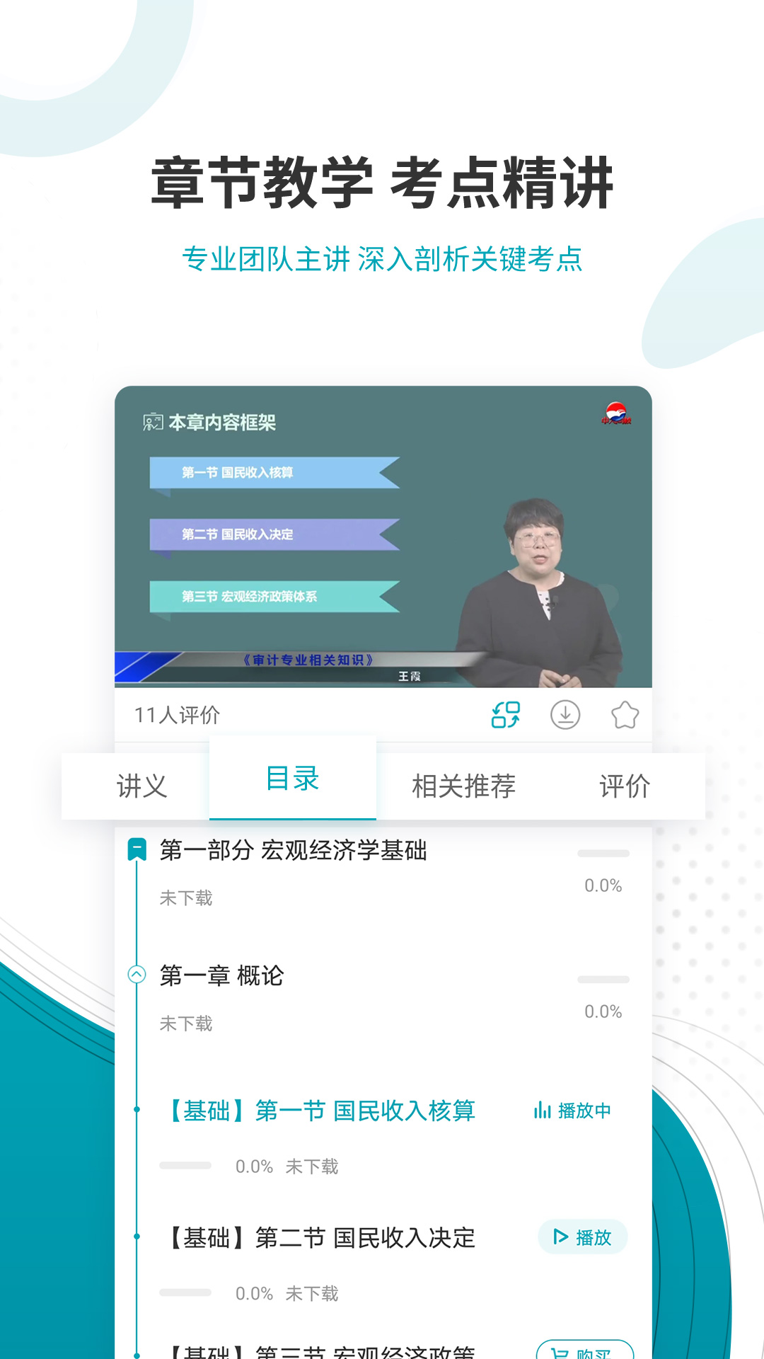 审计师考试准题库截图4