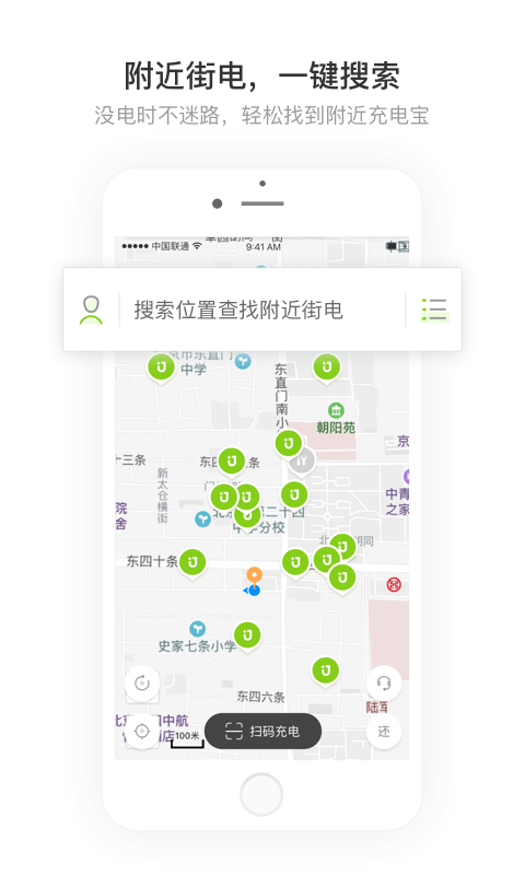 街电截图3