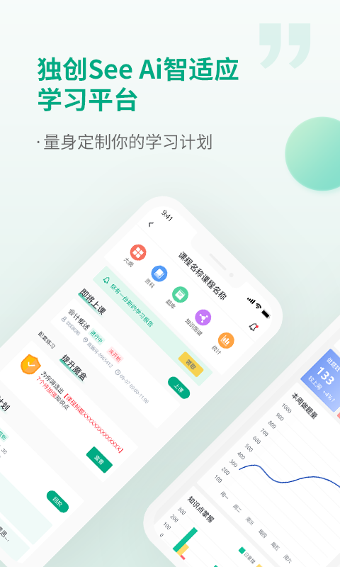 恒企会计v6.0.2截图4