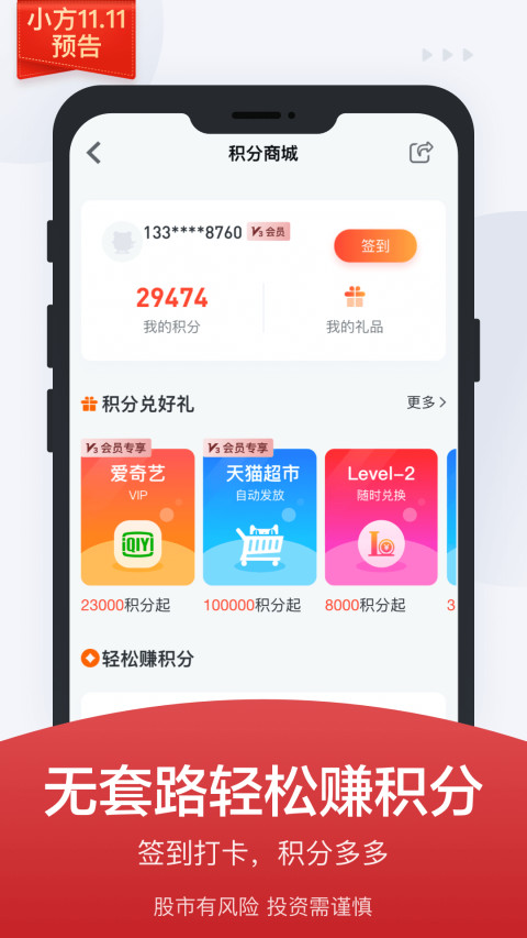 方正证券小方v8.9.0截图4