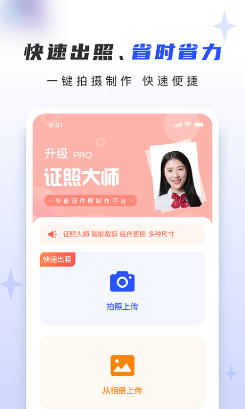 证照大师v1.0.6截图4