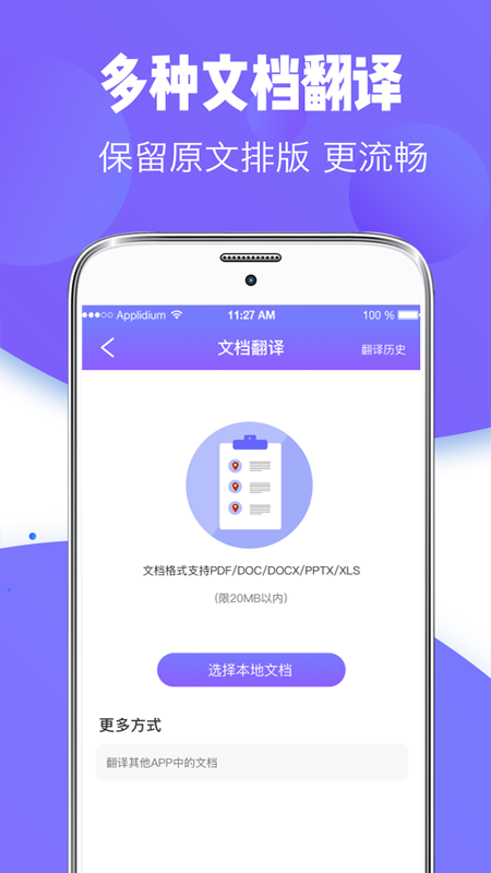 翻译全能王v3.2.7截图3