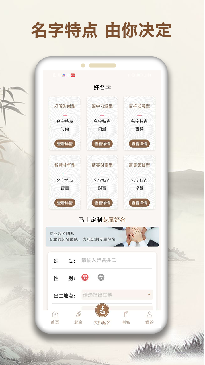 起名字大师v1.2.7截图2