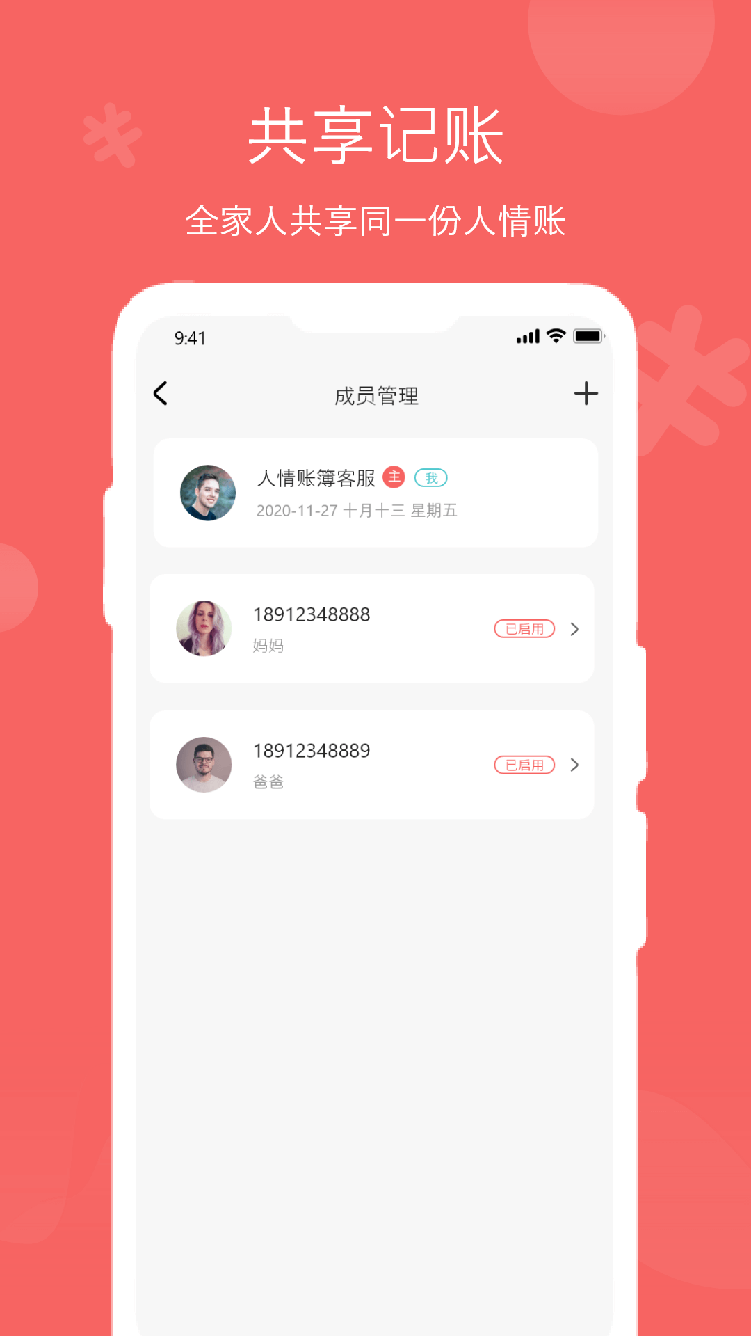 人情账簿v4.1.2截图4