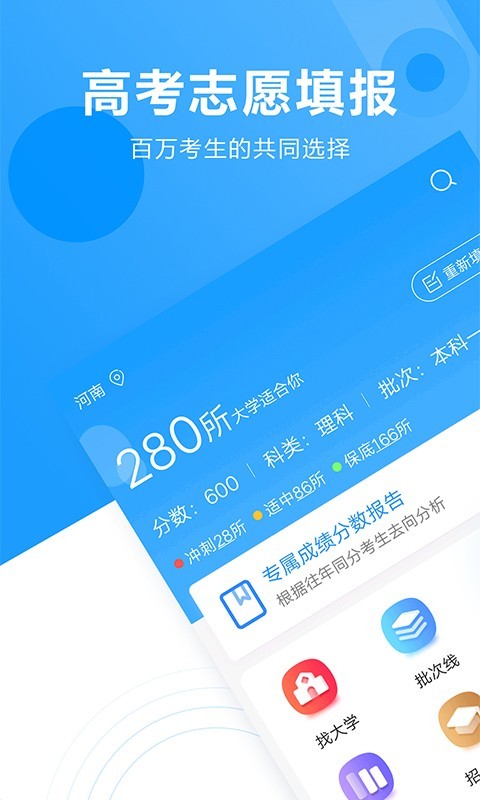 高考志愿填报专家v2.2.2截图4