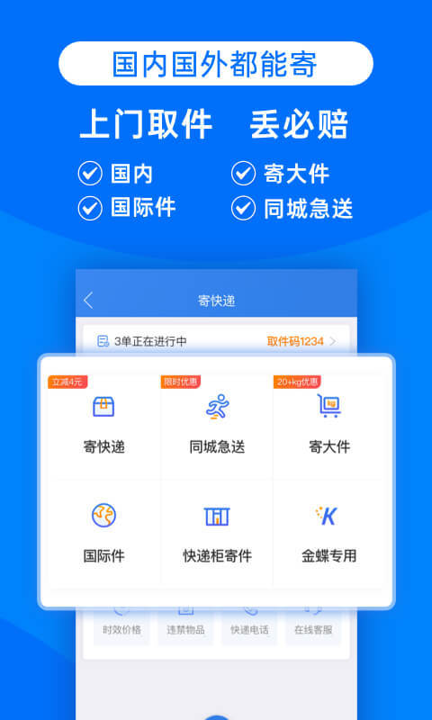 快递100v6.15.3截图2