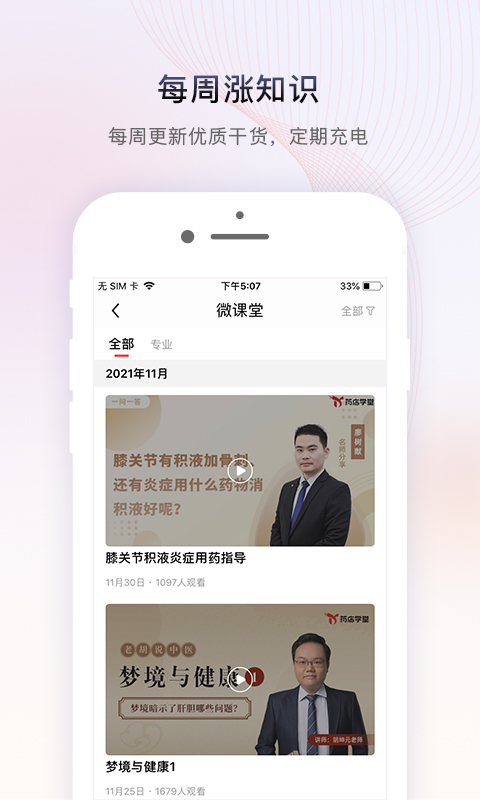 药店学堂v2.0.4截图3