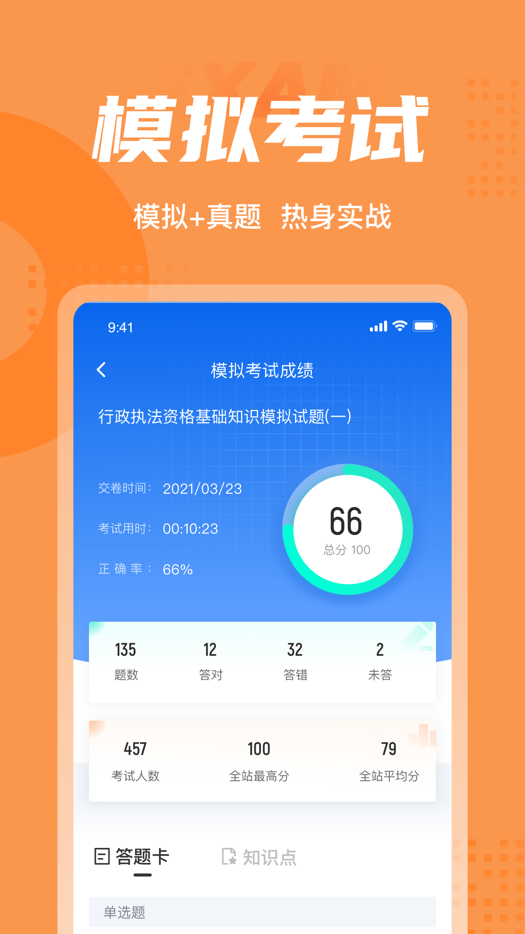 行政执法资格考试聚题库v1.1.0截图2