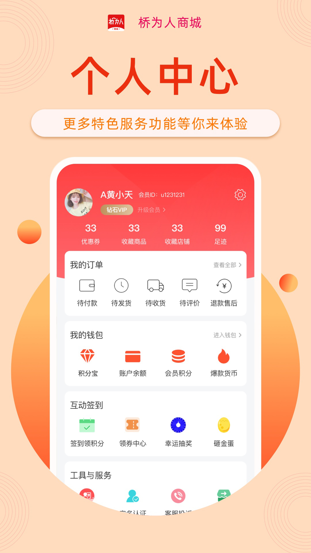 桥为人商城v7.8.1截图3