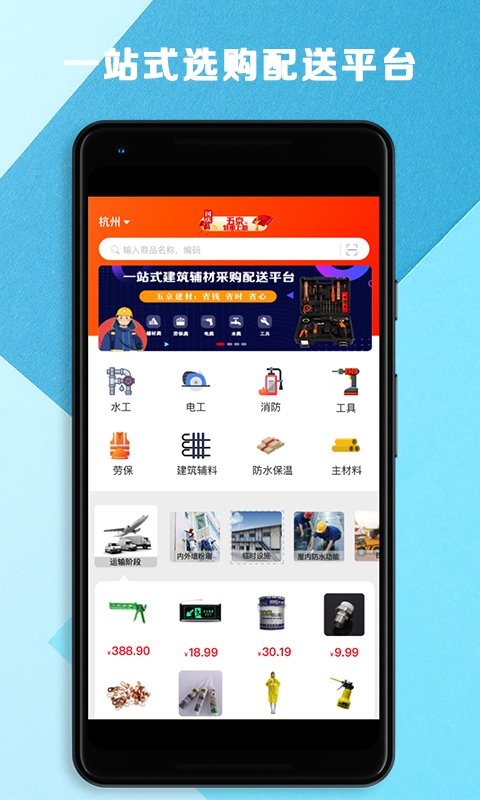 五京建材v1.3.2截图4