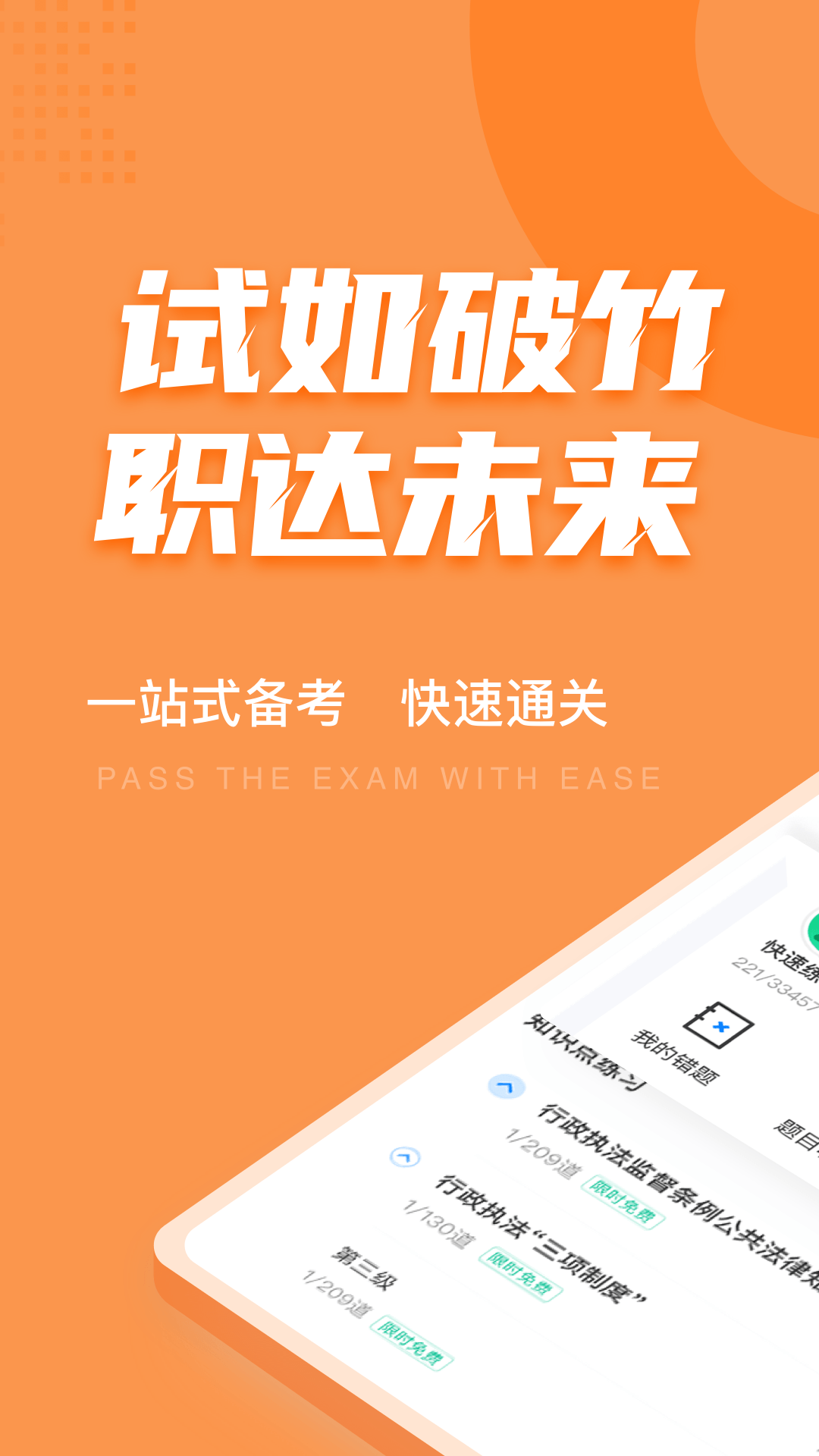 行政执法资格考试聚题库v1.1.0截图5