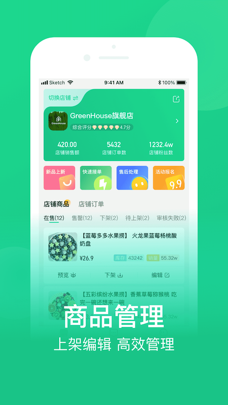 网上农博商家版v2.1.3截图4