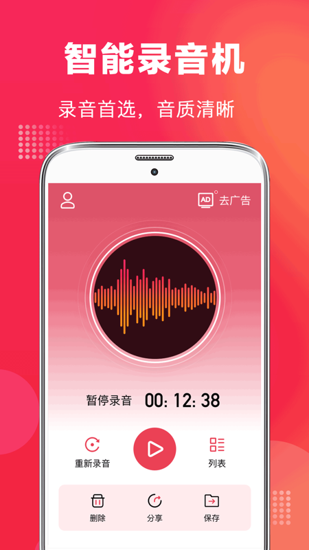 全能录音笔v4.2.1209截图4