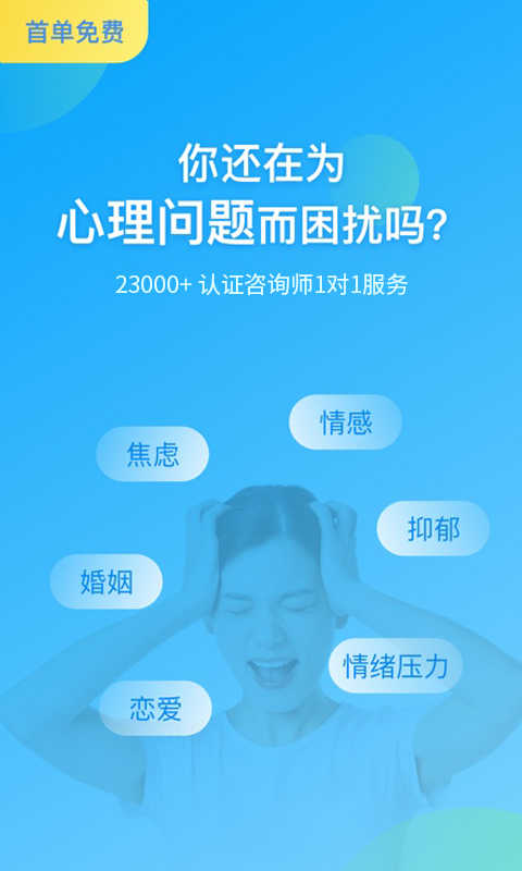 心理咨询v4.0.42截图5