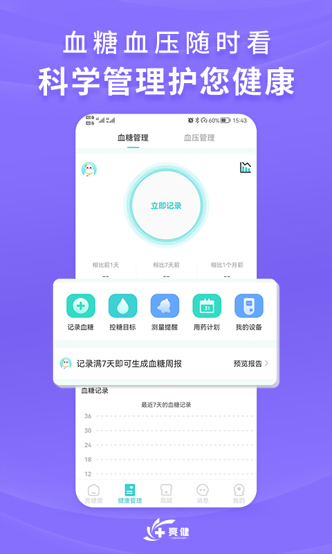 亮健康v3.5.0截图2