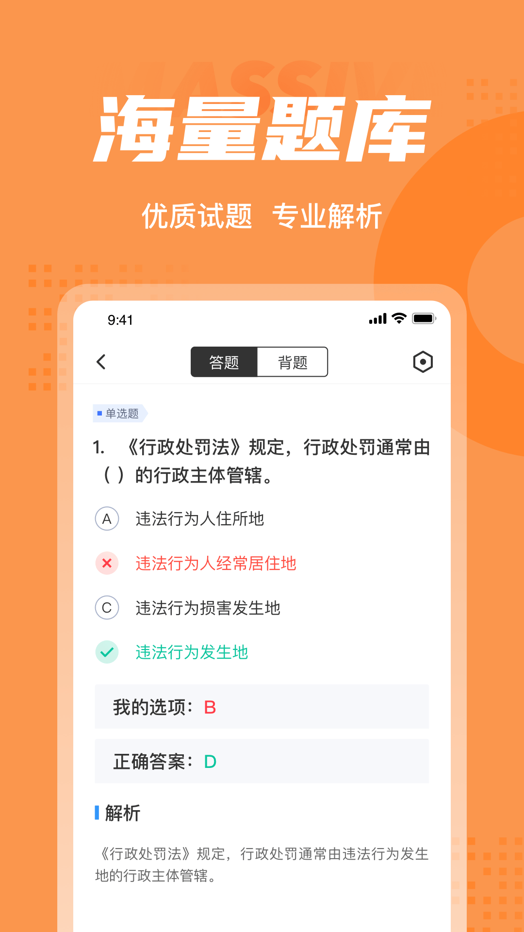 行政执法资格考试聚题库v1.1.0截图3