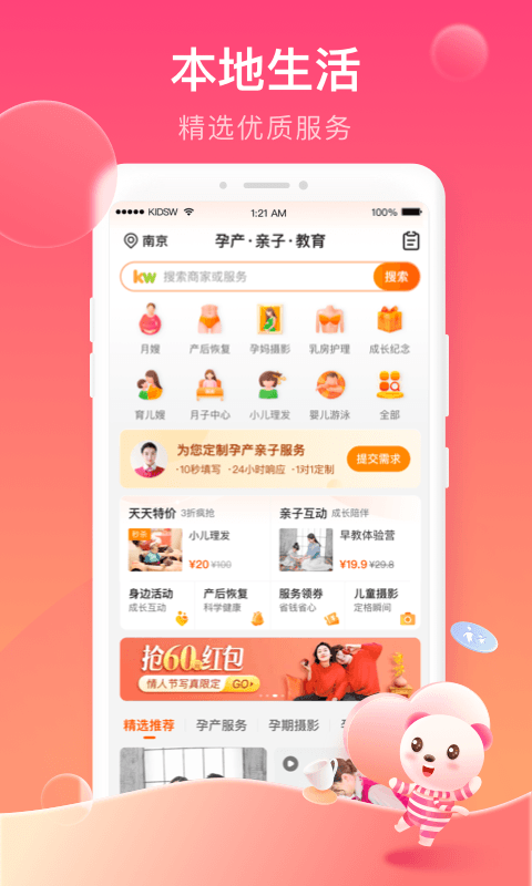 孩子王v9.4.1截图1