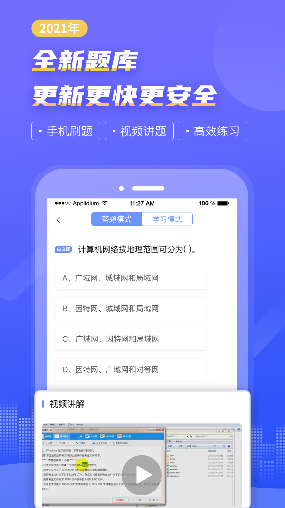 等考宝典计算机考试v8.0.3截图4