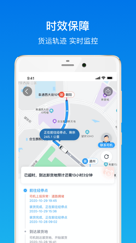 福佑卡车v5.22.0截图1