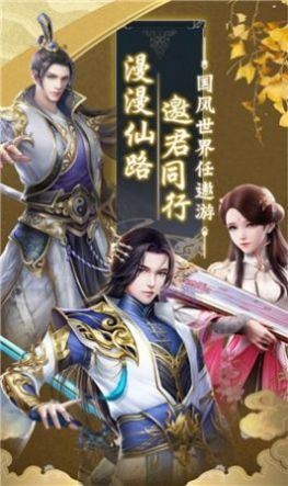 九道仙幽传截图1