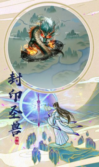 仙侠嗨翻天截图1