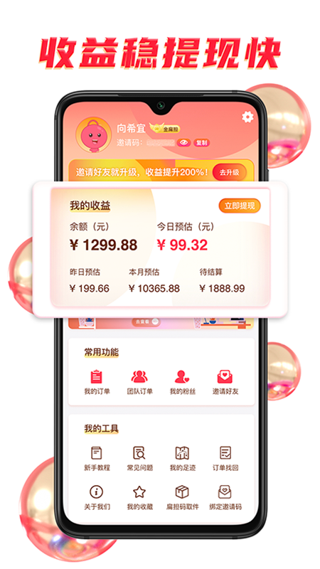 扁担惠v1.3.1截图1