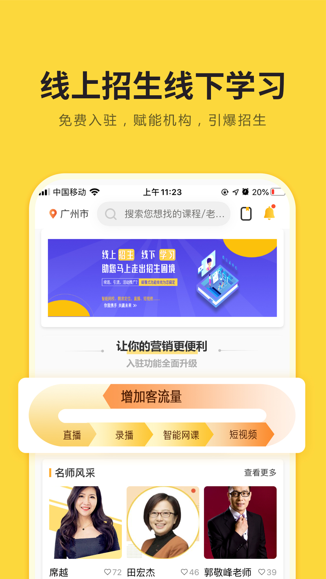 共享师资截图3