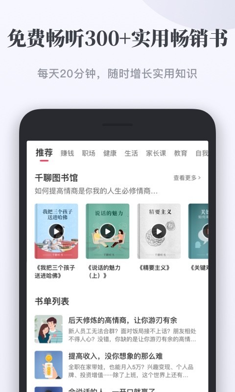 千聊v4.5.0截图4