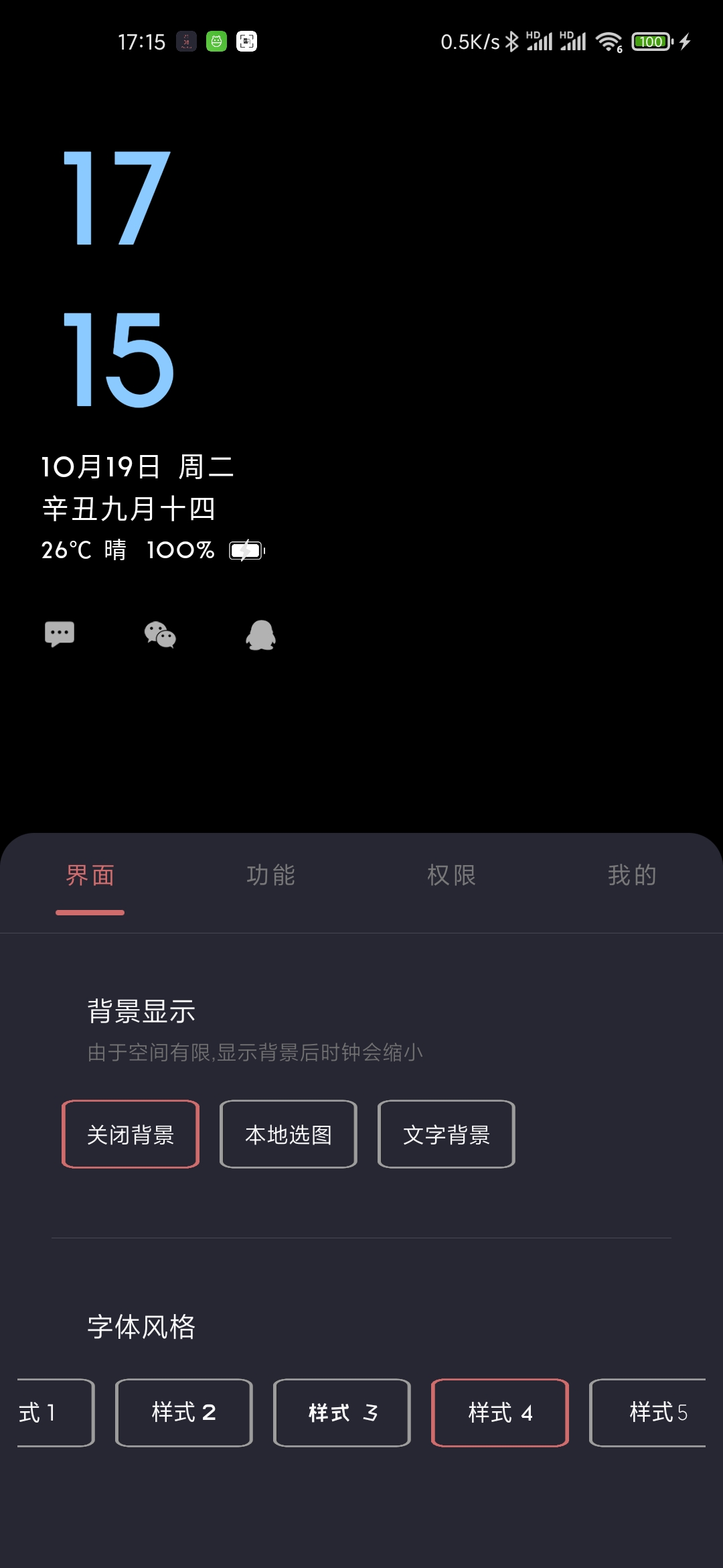 光氪息屏显示v1.6.6截图5