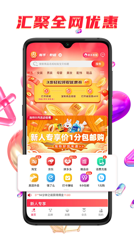 扁担惠v1.3.1截图4