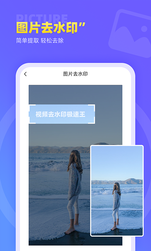 视频去水印极速王v1.0.2截图3