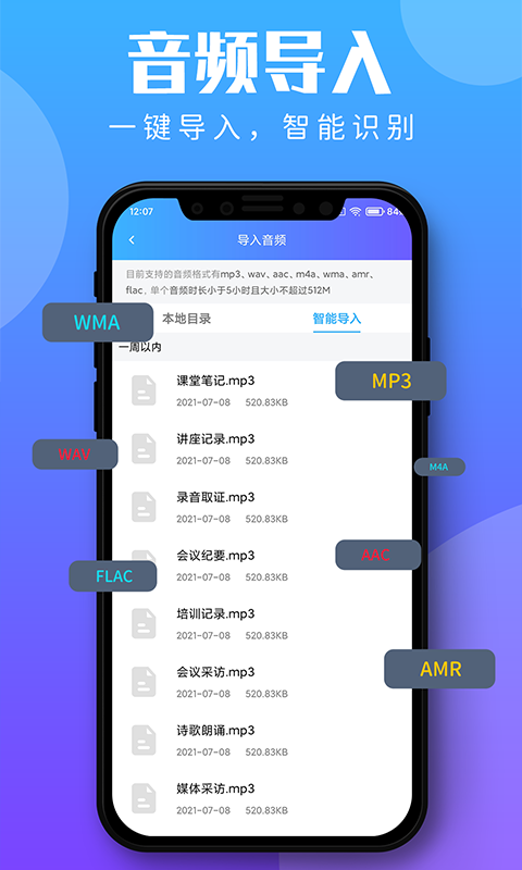 录音转文字助理v2.2.2截图3