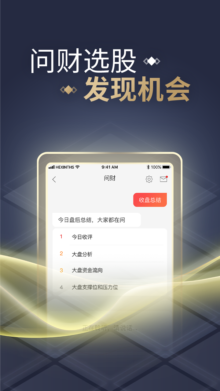 同花顺炒股票v10.44.02截图1