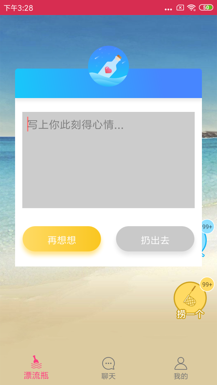 漂流瓶v1.2截图3