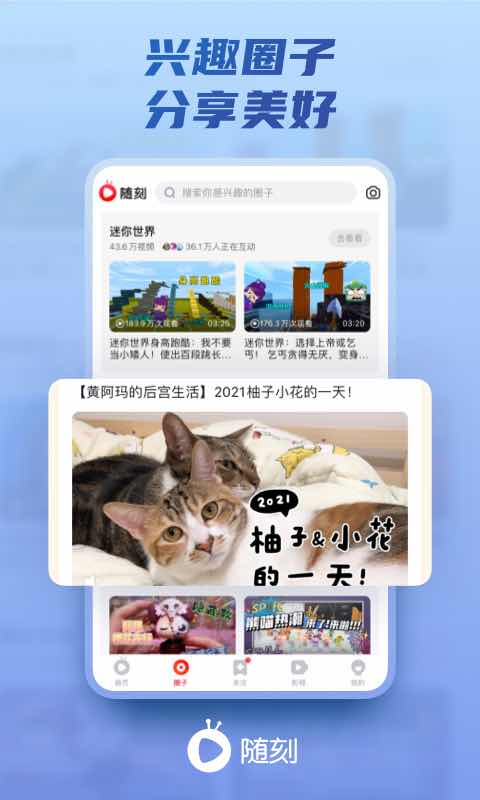 爱奇艺随刻v10.8.5截图1