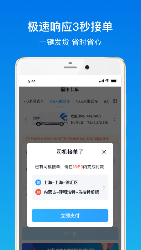 福佑卡车v5.22.0截图3