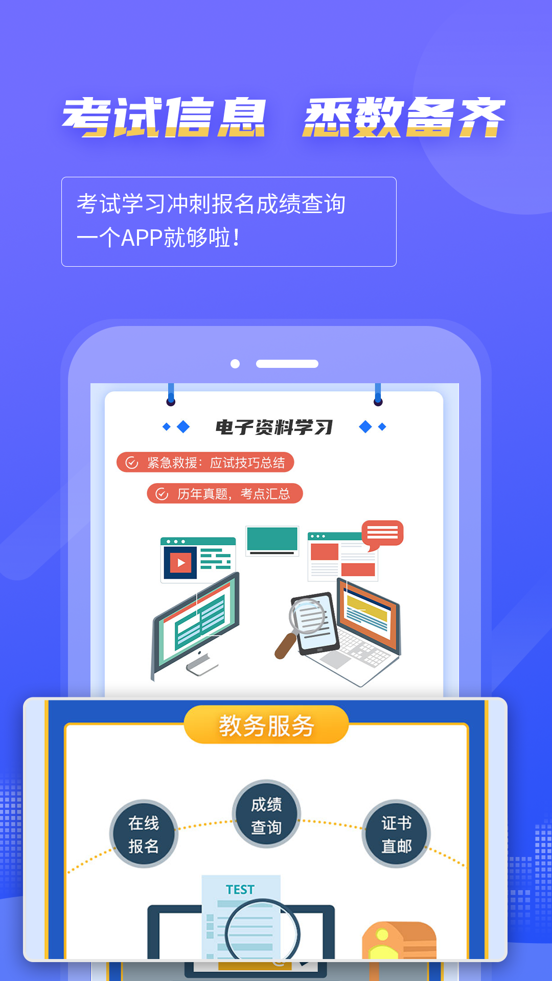 等考宝典计算机考试v8.0.3截图1