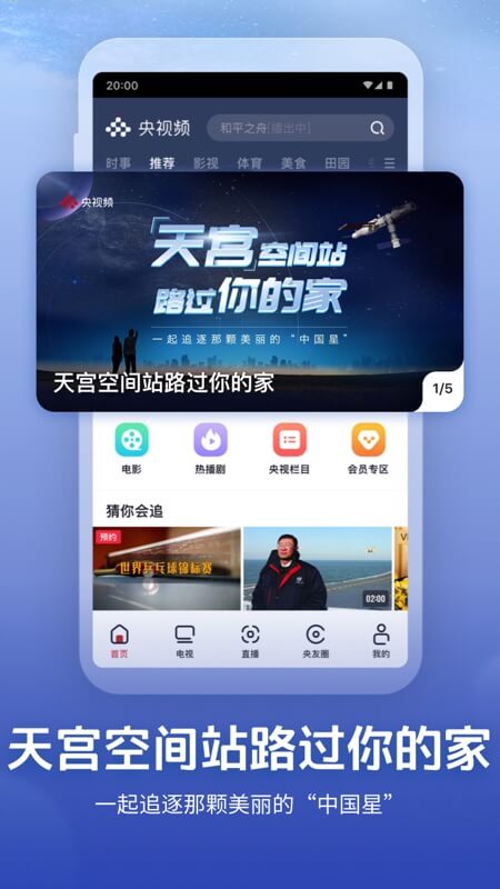 央视频v2.3.1.66685截图3