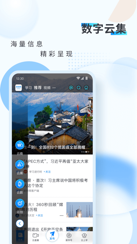 新华网v8.8.22截图2