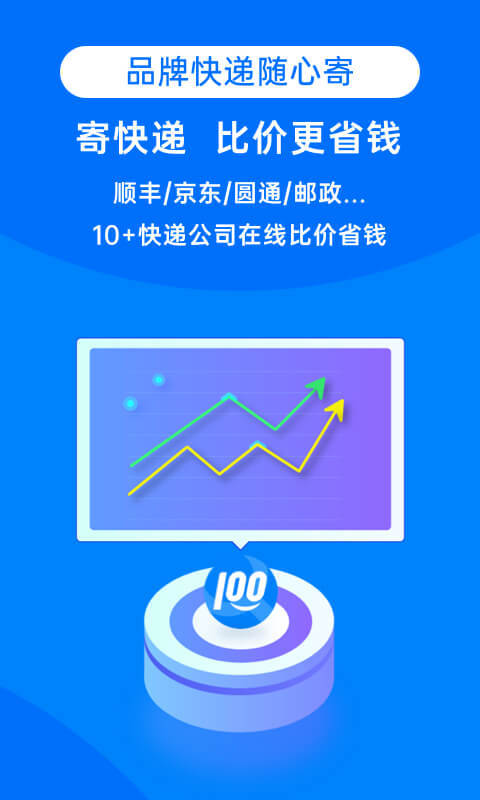 快递100v6.15.3截图3