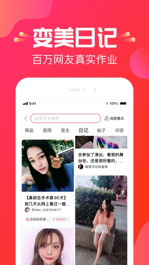 悦美医美v8.0.4截图1