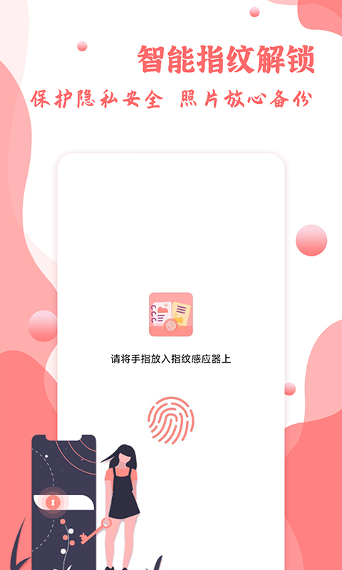 指纹相册v1.0.1截图4