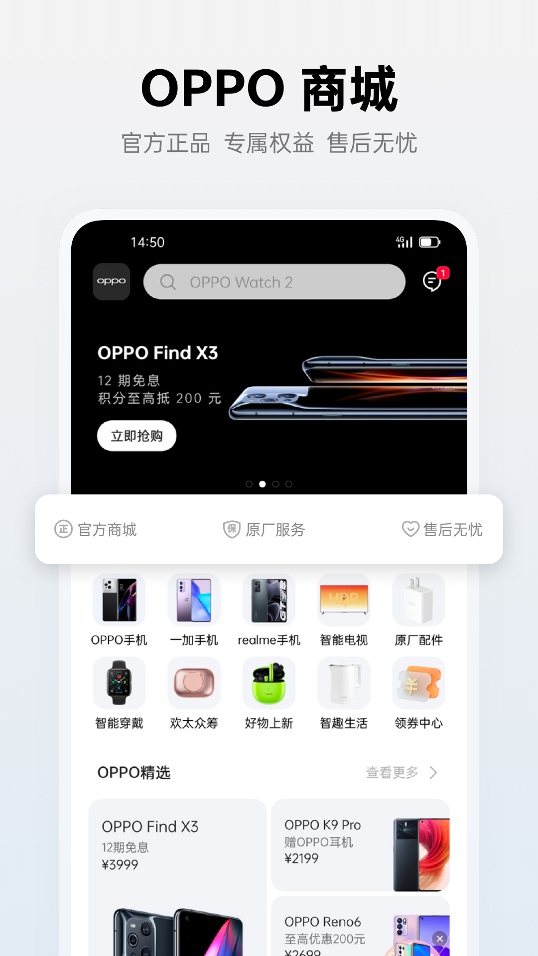 OPPO商城v3.1.2截图5