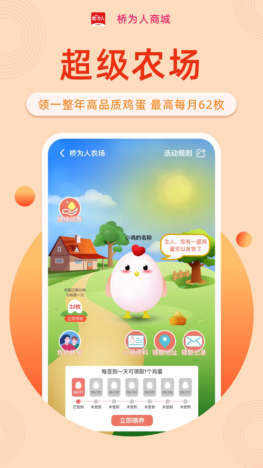 桥为人商城v7.8.1截图1