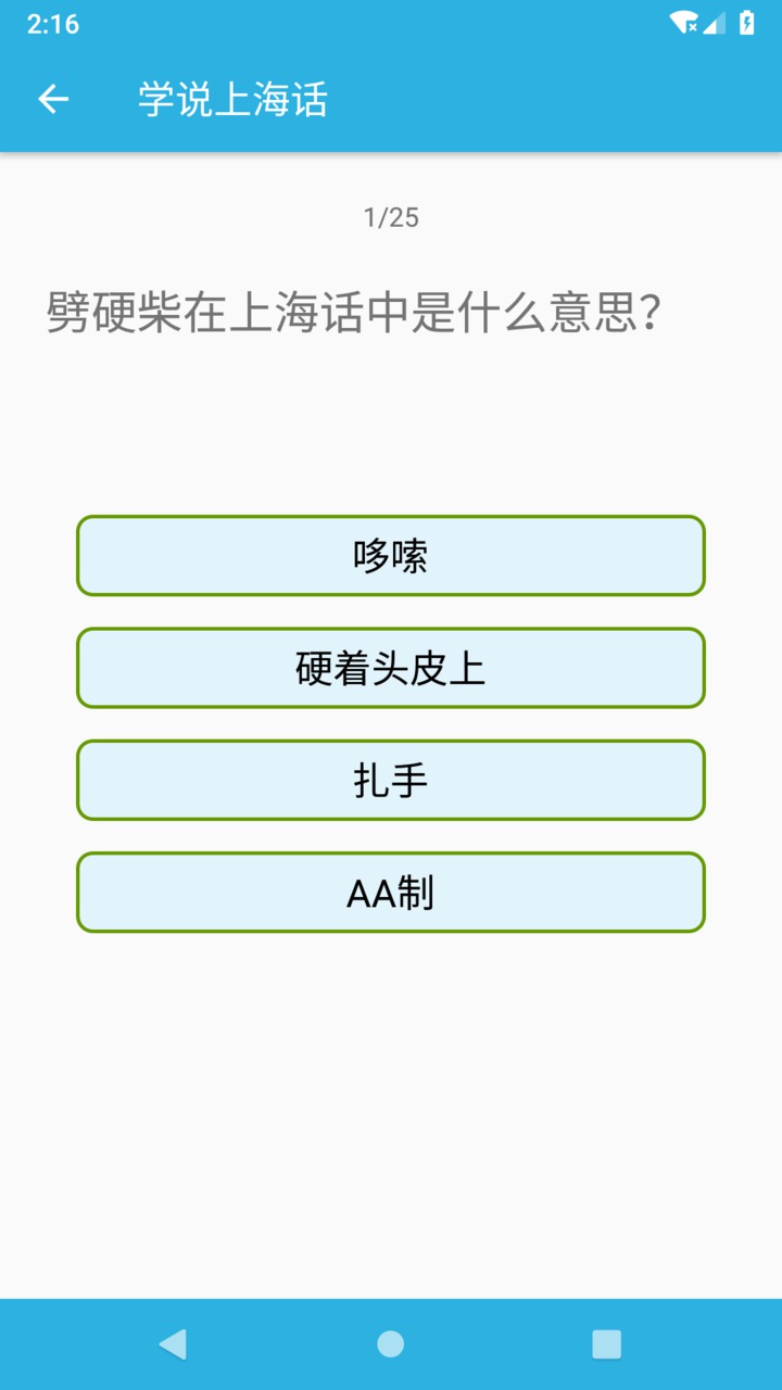 学说上海话截图4