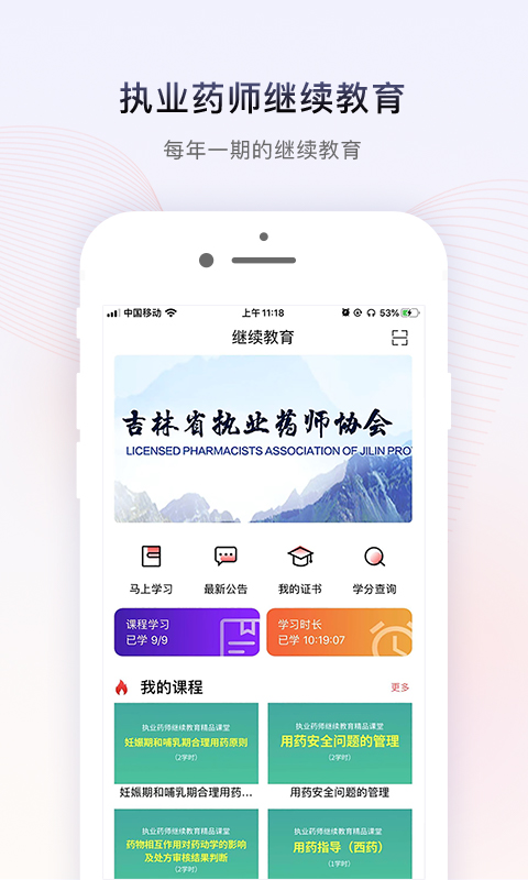 药店学堂v2.0.4截图1